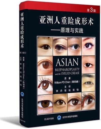 Asian Blepharoplasty and the Eyelid Crease translated in Chinese